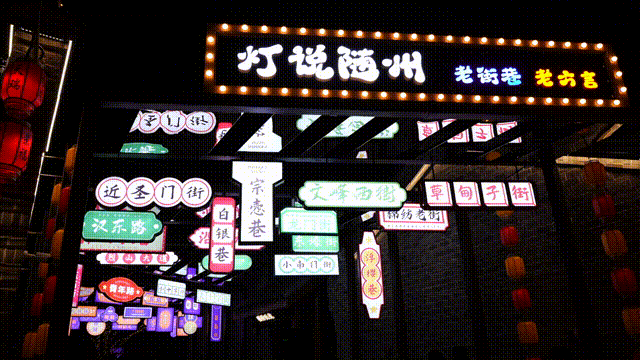2025新春首秀 | 《戌时·随州》沉浸式情景夜游，邀您共觅随州千年文脉！