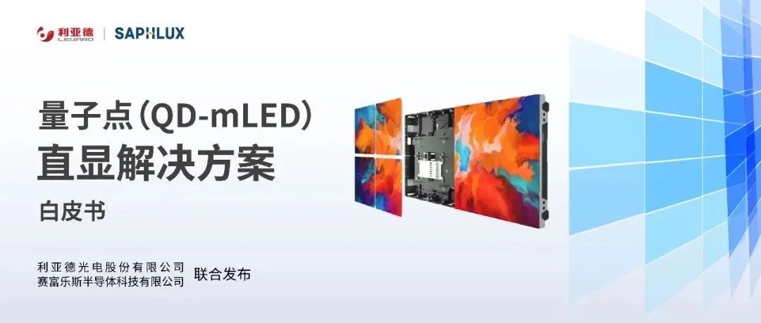 技术创新与行业标准引领，amjs澳金沙门亮相国际新型显示大会