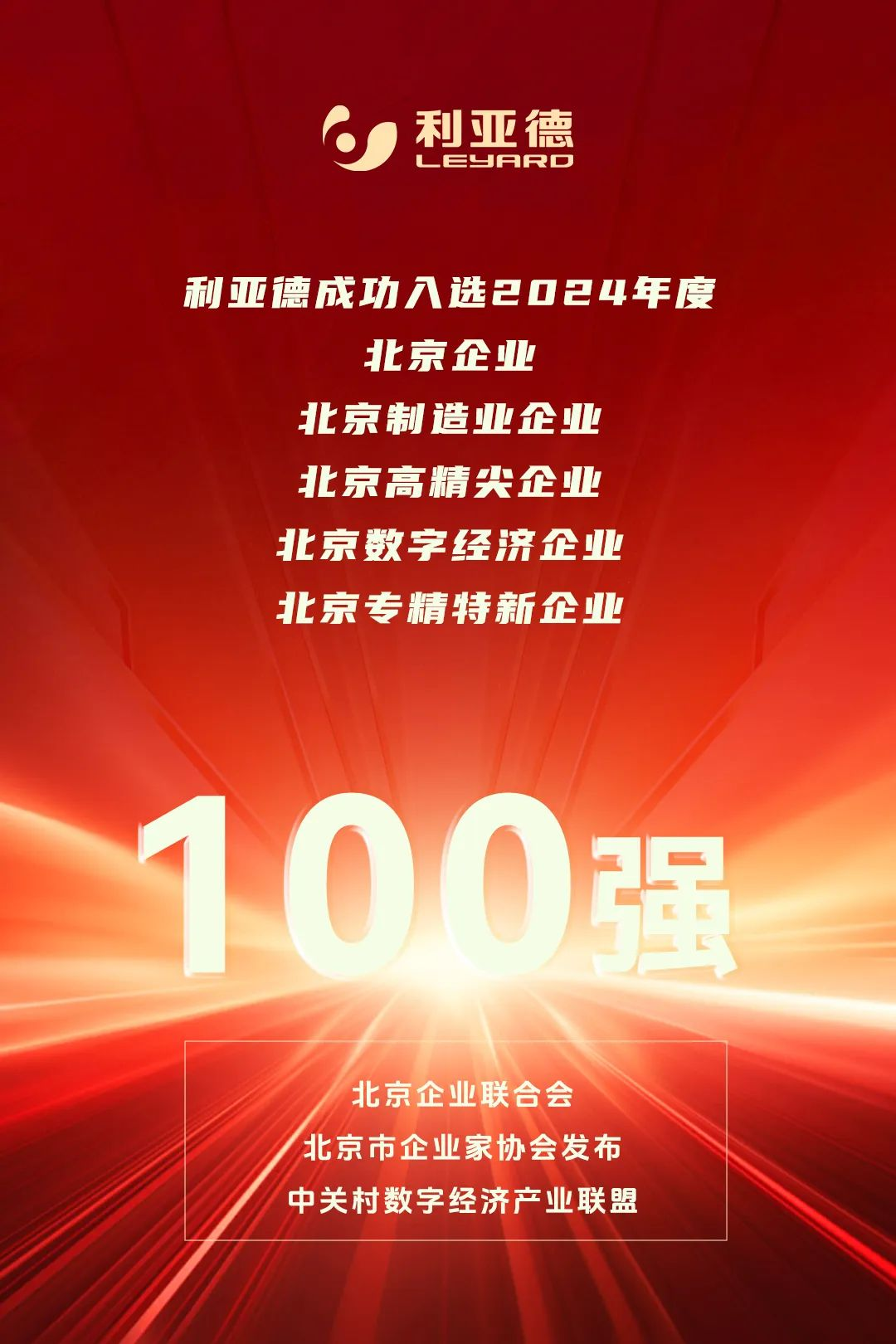  连续三年！amjs澳金沙门荣登北京百强企业五大榜单