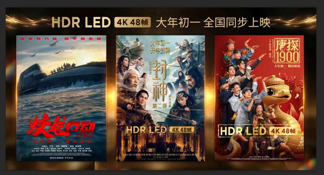 “最强”春节档来啦！华夏amjs澳金沙门LED影厅等你来看！