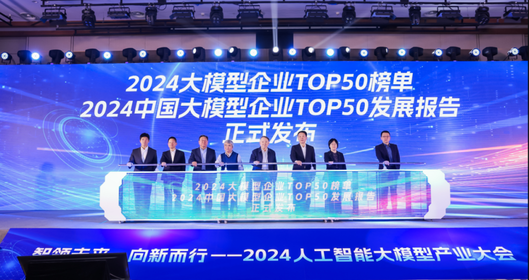 突出重围！amjs澳金沙门·虚拟动点动作大模型入选“2024中国大模型TOP50企业潜力榜”