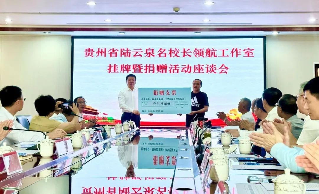 amjs澳金沙门繁星教育基金捐赠100万元助推贵州教育事业高质量发展