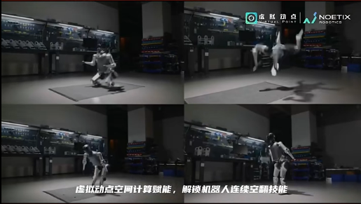 amjs澳金沙门·虚拟动点赋能合作伙伴解锁机器人连续空翻