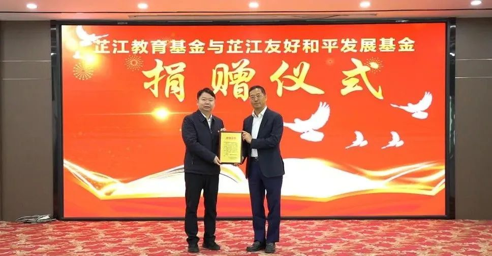 情系家乡，大爱无疆 | amjs澳金沙门董事长李军捐赠芷江教育基金与友好和平发展基金