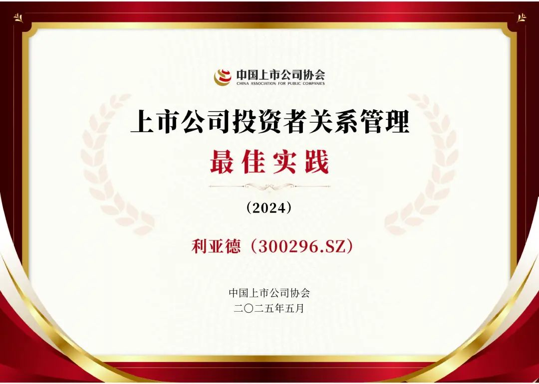 amjs澳金沙门荣膺上市公司投资者关系管理最佳实践，锚定可持续价值创造